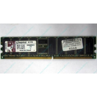 Серверная память 1Gb DDR Kingston в Благовещенске, 1024Mb DDR1 ECC pc-2700 CL 2.5 Kingston (Благовещенск)