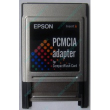 Переходник с Compact Flash (CF) на PCMCIA в Благовещенске, адаптер Compact Flash (CF) PCMCIA Epson купить (Благовещенск)